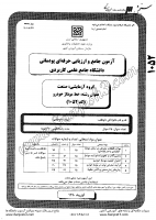 کاردانی جامع پودمانی جزوات سوالات خط مونتاژ خودرو کاردانی جامع پودمانی 1390